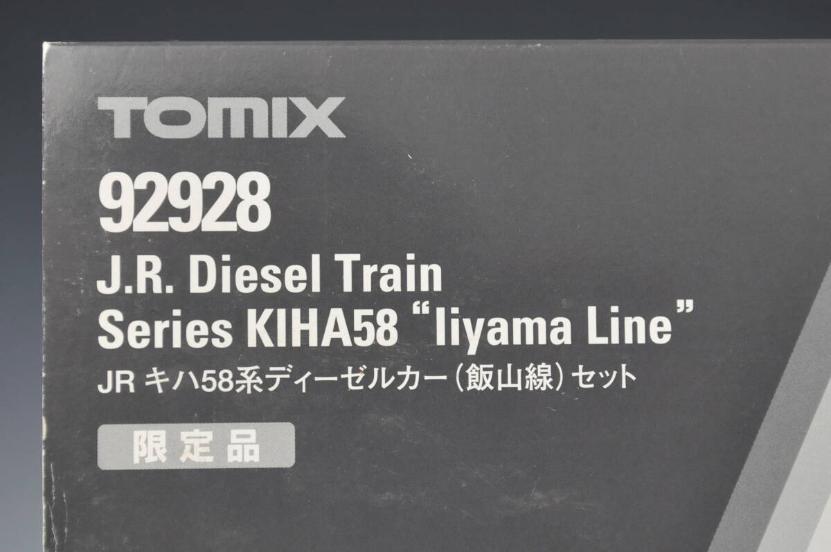 TOMIX　92928　JR キハ58系ディーゼルカー（飯山線）セット　限定品　Nゲージ　0304114-1_画像9