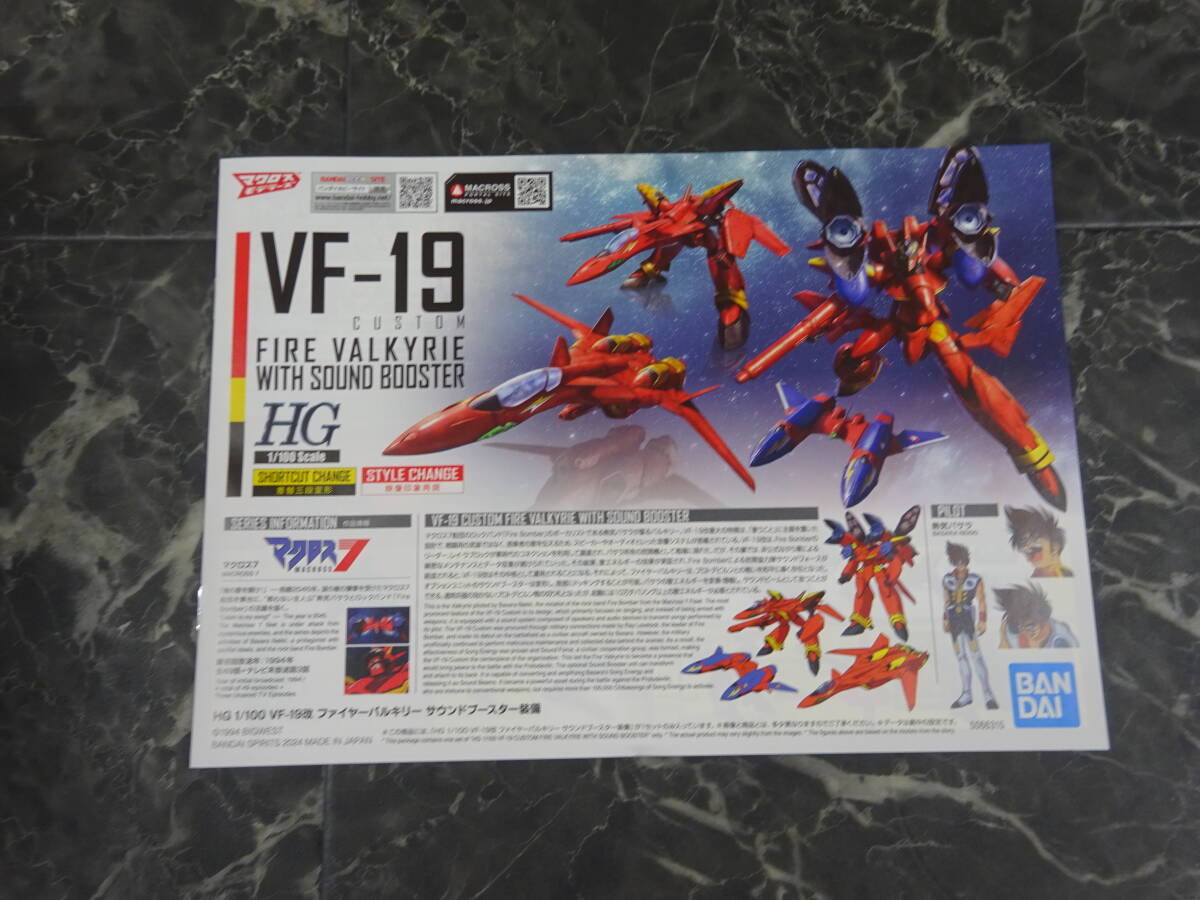 [ plastic model ] 1/100 HG VF-19 modified fire - bar drill - sound booster equipment not yet constructed / Macross 7