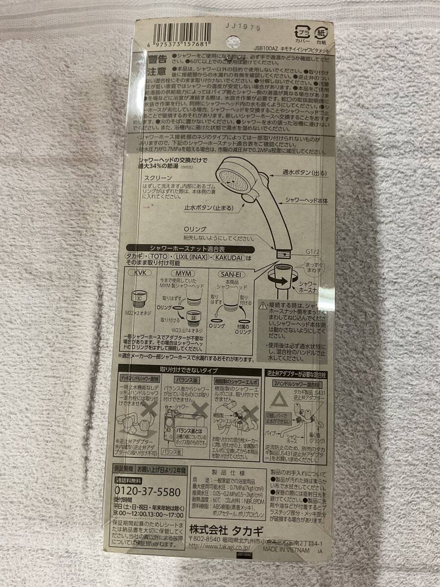 タカギ (takagi) シャワーヘッド シャワー キモチイイシャワピタメッキ 節水 低水圧 工具不要 JSB100AZ_画像2
