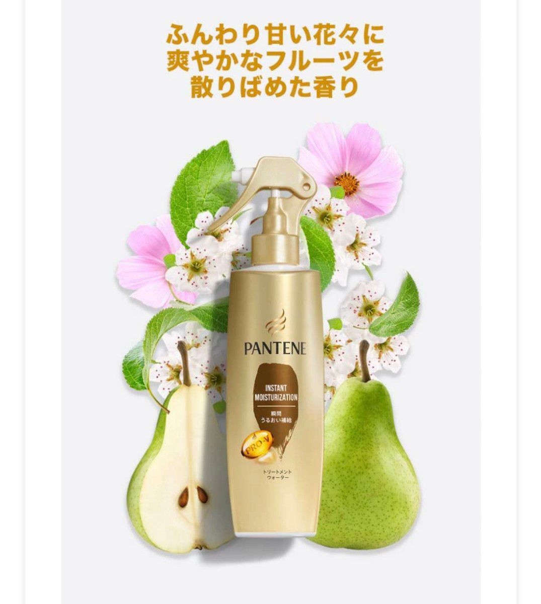 パンテーン 瞬間うるおい補給 トリートメントウォーター 200ml ２本組