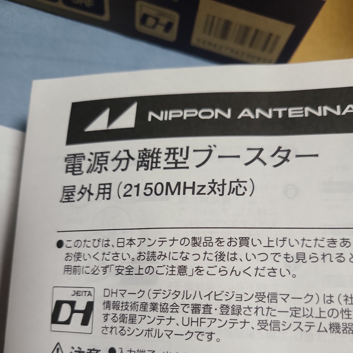 日本アンテナ・電源分離型ブースター・N-35CU2_画像5