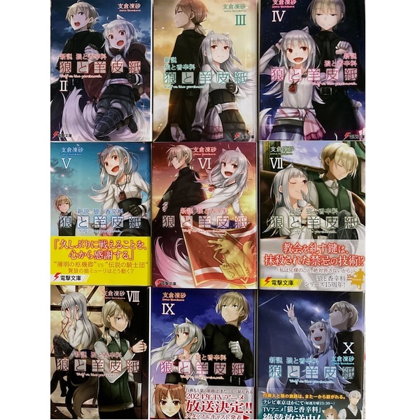 狼と香辛料1-24巻+狼と羊皮紙1-10巻[最新刊まで・34冊セット]支倉凍砂/文倉十★送料無料★全巻セット/アニメ化作品♪_画像5