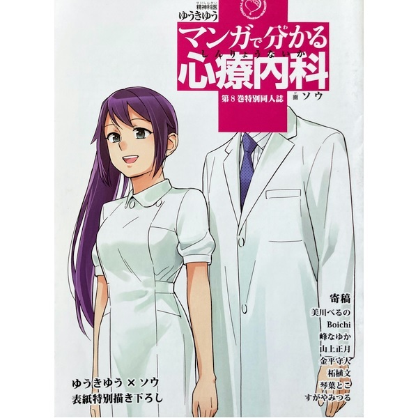 マンガで分かる心療内科1-29巻[最新巻まで]ゆうきゆう/ソウ★送料無料★おまけ付/全巻セット_画像6