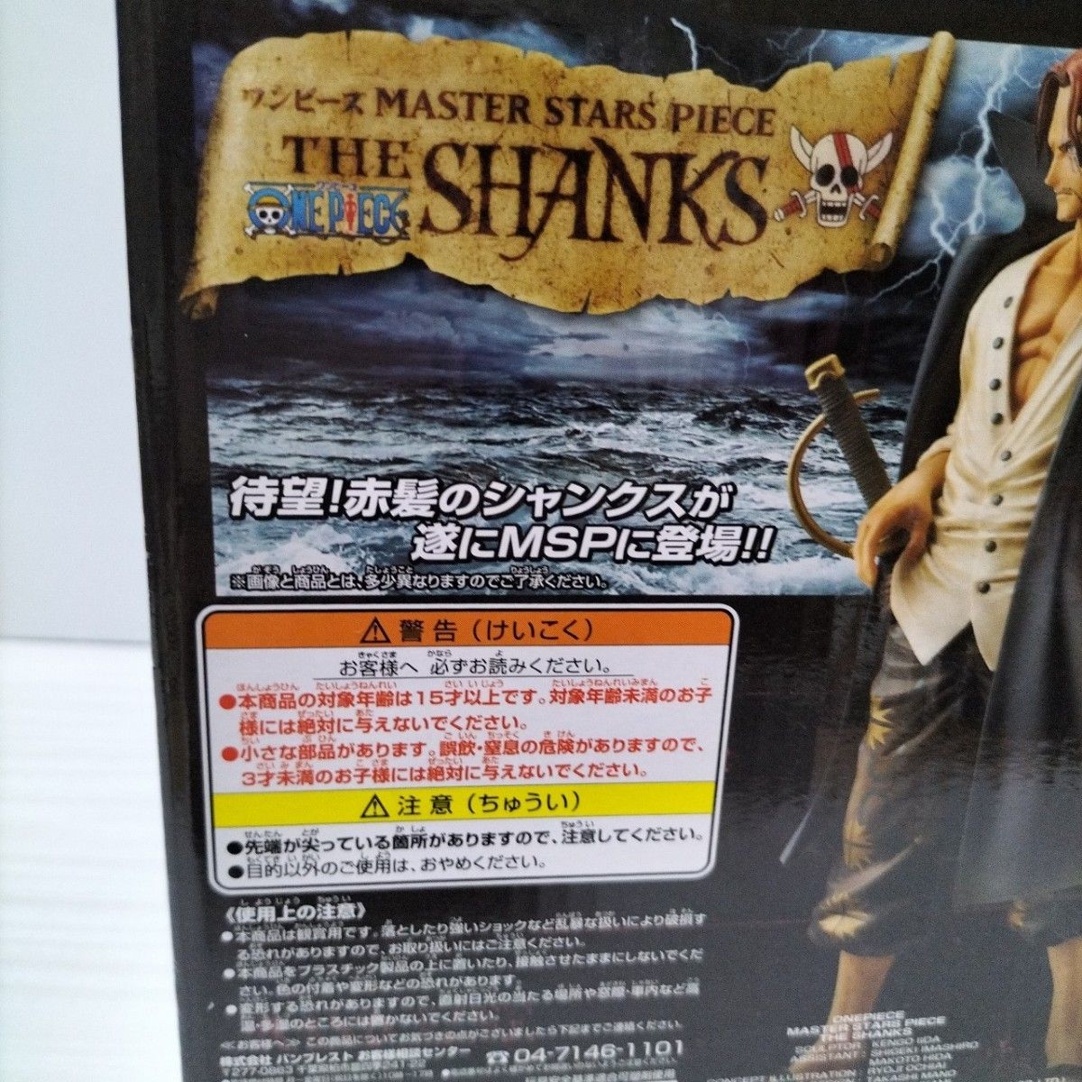 ワンピース MASTER STARS PIECE THE SHANKS シャンクスフィギュア