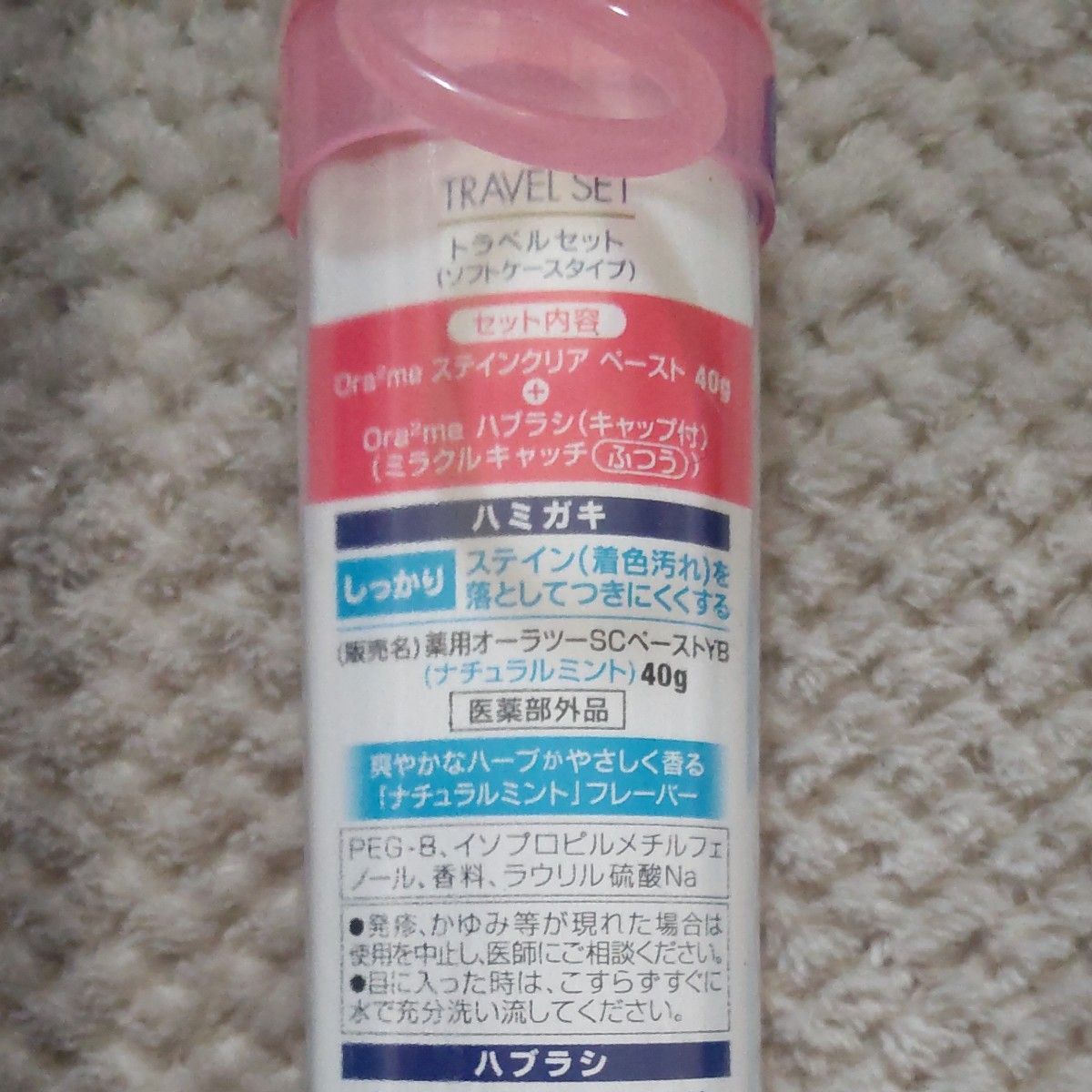 サンスター GUM ガム・トラベルセット+オーラツーmeトラベルセット 歯ブラシ 歯磨き粉セット