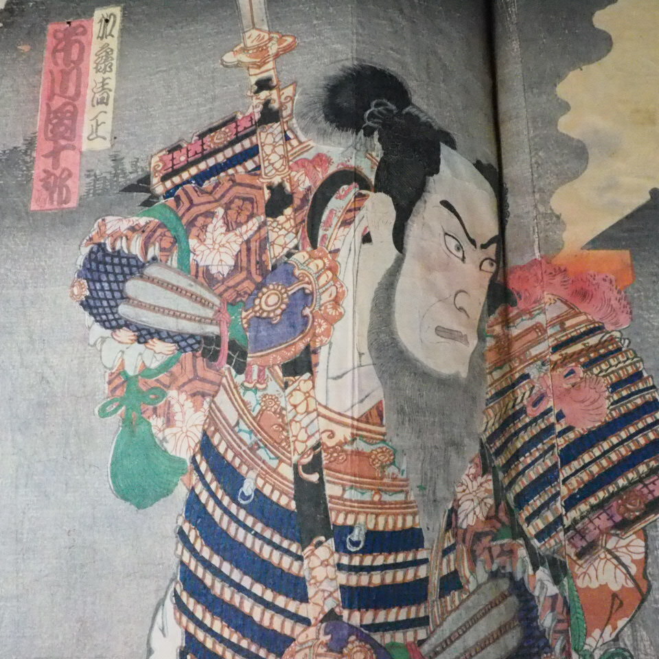 浮世絵木版画 錦絵 役者絵 豊原国周「市川團十郎」 SMN604 （21-11）_画像6