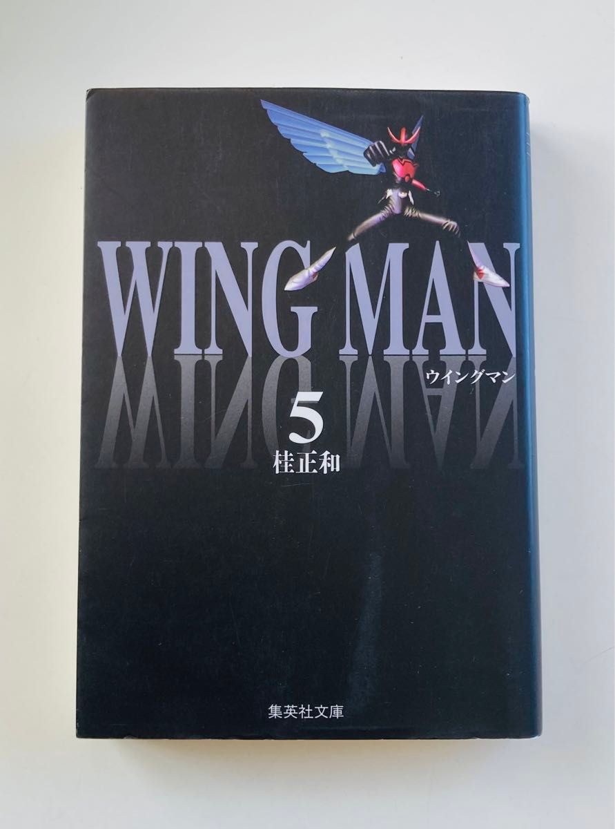 ウイングマン 　1～7  全巻セット　文庫本