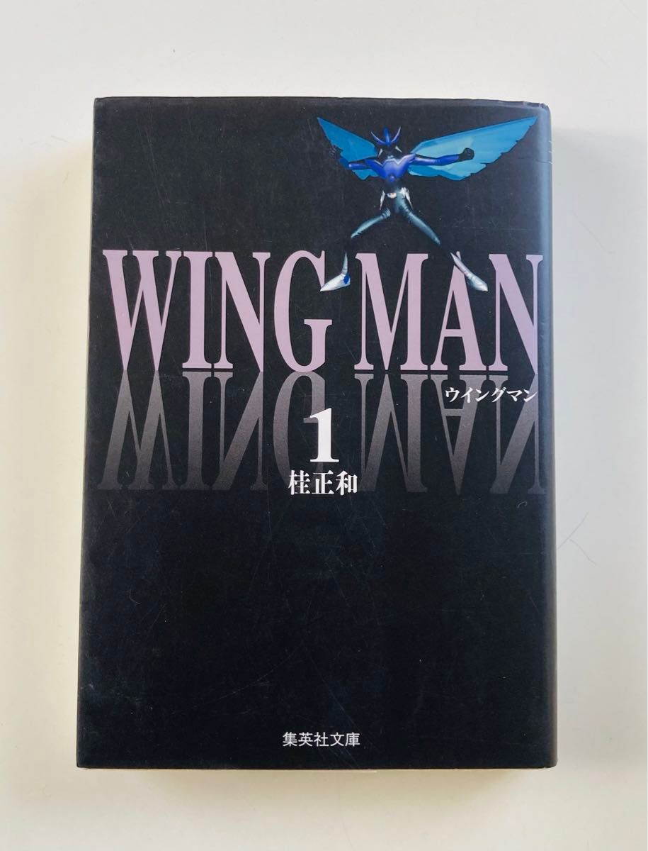 ウイングマン 　1～7  全巻セット　文庫本