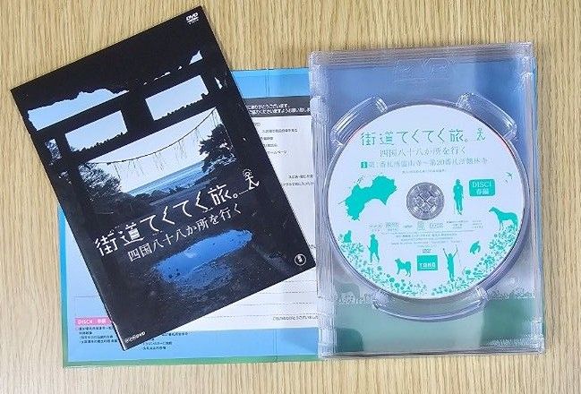DVD 街道てくてく旅 四国八十八か所を行く DVD-BOX　〈7枚組〉