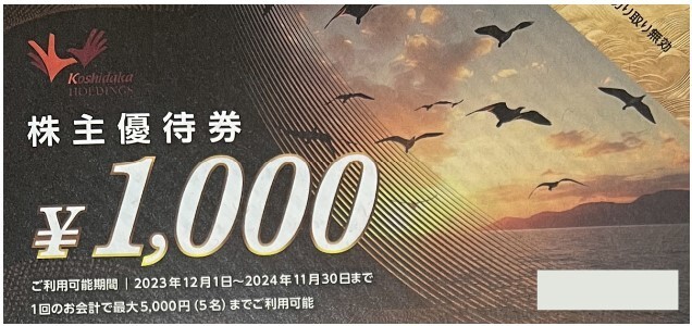 コシダカホールディングス 株主優待券 10000円分まねきねこ ワンカラ まねきの湯_画像1