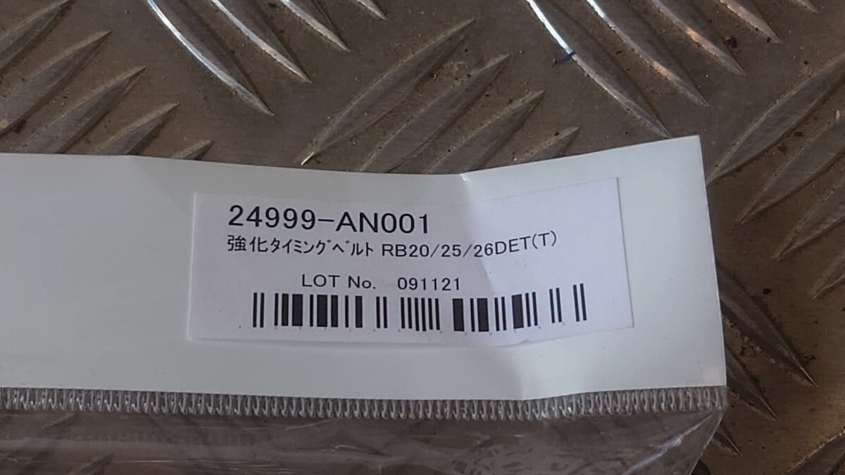 HKS 強化 タイミングベルト RB26 RB25 RB20 R32 R33 R34 スカイライン C33 C34 C35 ローレル C34 ステージア 24999-AN001の画像3