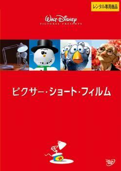 ピクサー・ショート・フィルム レンタル落ち 中古 DVD ディズニー_画像1