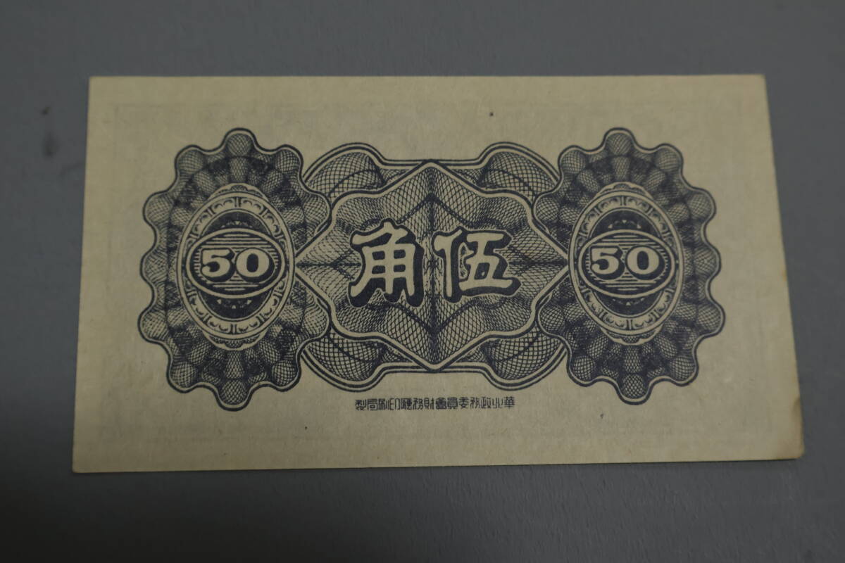 [ peace ](350) collector discharge goods rare old note Japan Bank ticket China morning . old note error besides many exhibiting 