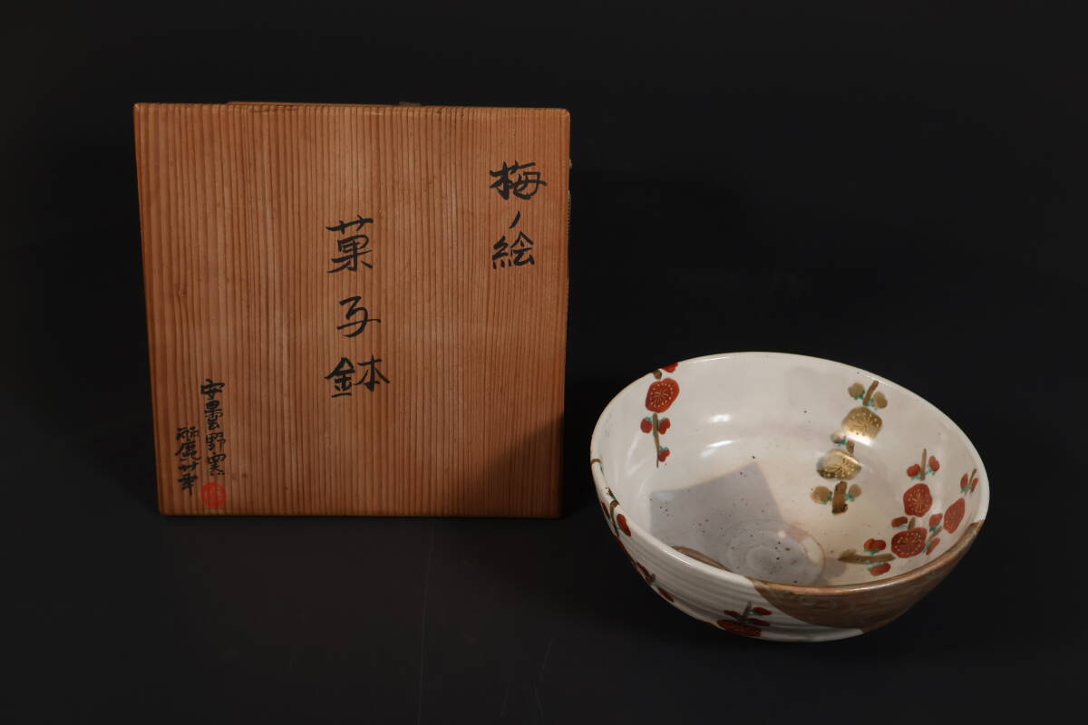 【和】(9430)　作家物　麗華作　梅図鉢　菓子器　共箱有　茶道具_画像1