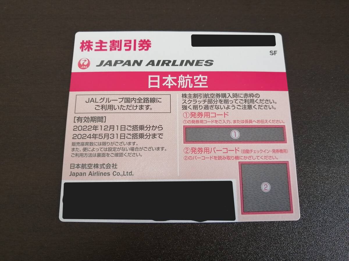 日本航空 JAL 株主優待券 有効期限2024/5/31まで 番号・コード通知のみ 1の画像1