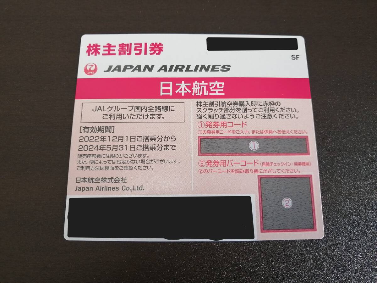 日本航空 JAL 株主優待券 有効期限2024/5/31まで 番号・コード通知のみ 3の画像1