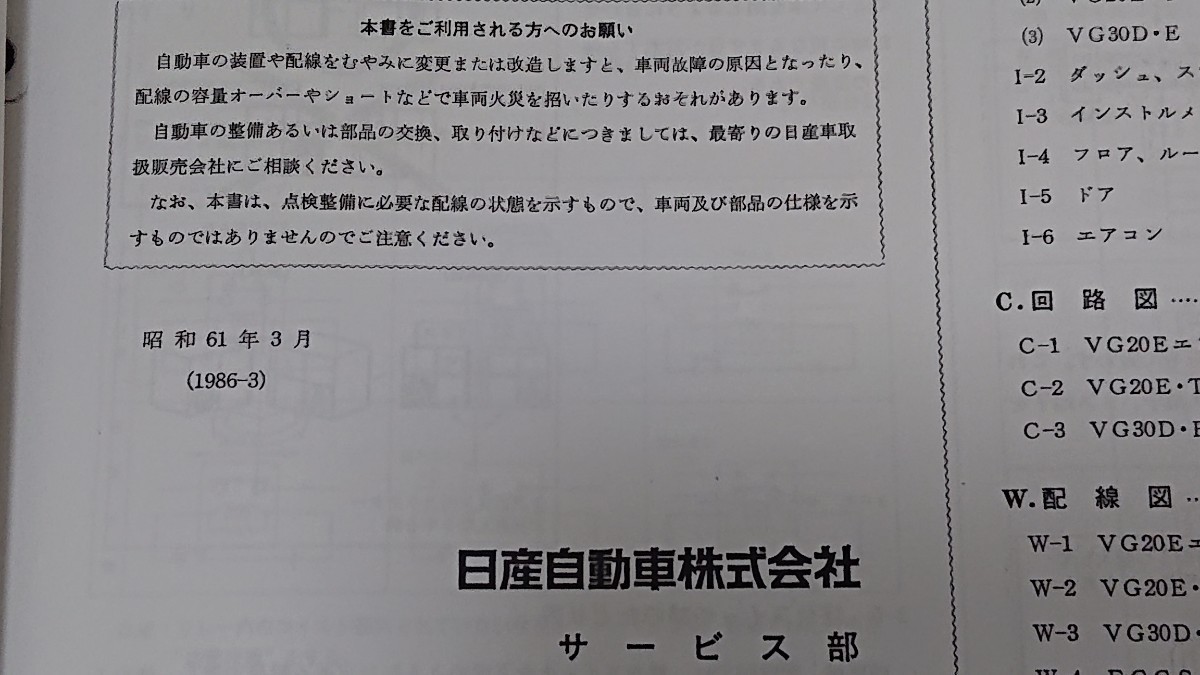 ★日産F31レパード★昭和61年2月～★配線図集コピー★アルティマ★XS-Ⅱ★XJ-Ⅱ★_画像3