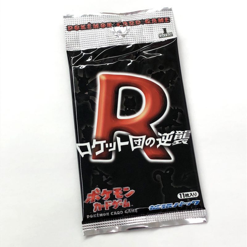 絶対的な信頼 《未開封》 絶版パック ポケモンカード ロケット団の逆襲 1ED/店頭/他モール併売《カード・山城店》HI1094 パック、ボックス、特殊セット