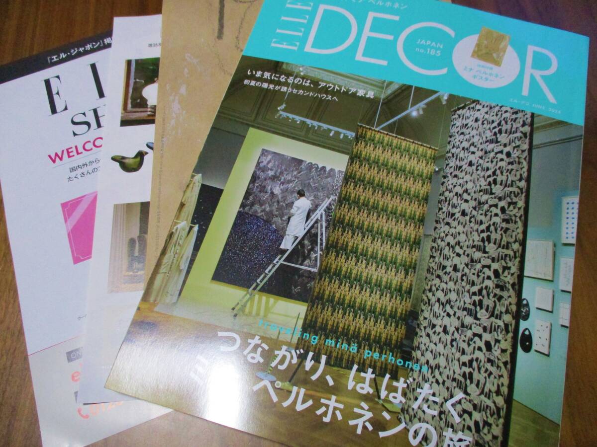 最新号定価1650円→半額825円 エルデコ ELLEDECOR No.185 2024年6月号 ミナペルホネン 付録 ポスター ELLEショップ550円クーポン券 付の画像1