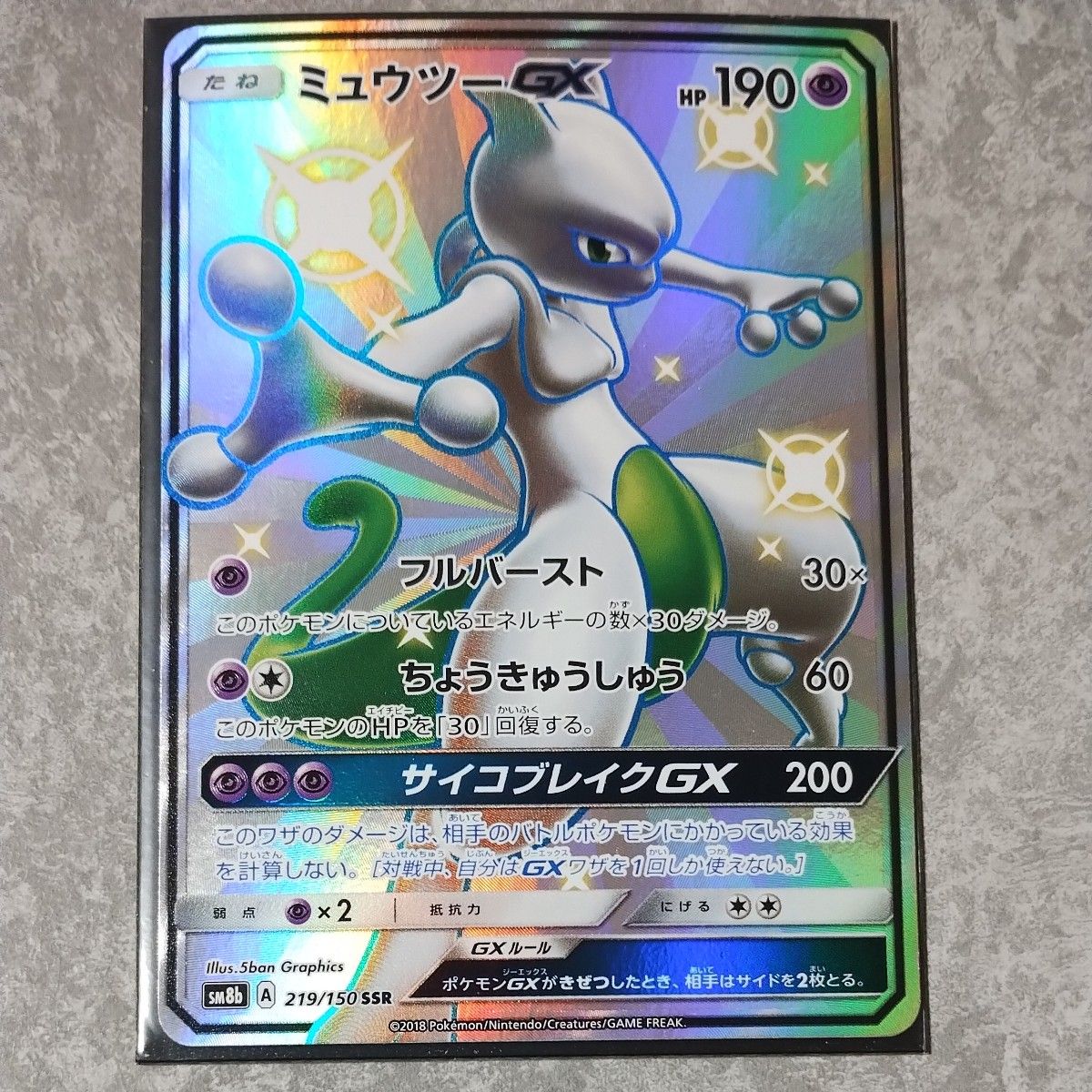 ポケモンカード ミュウツーGX SSR|Yahoo!フリマ(旧PayPayフリマ) ポケモンカード ミュウツーGX SSR|Yahoo!フリマ(旧PayPayフリマ)
