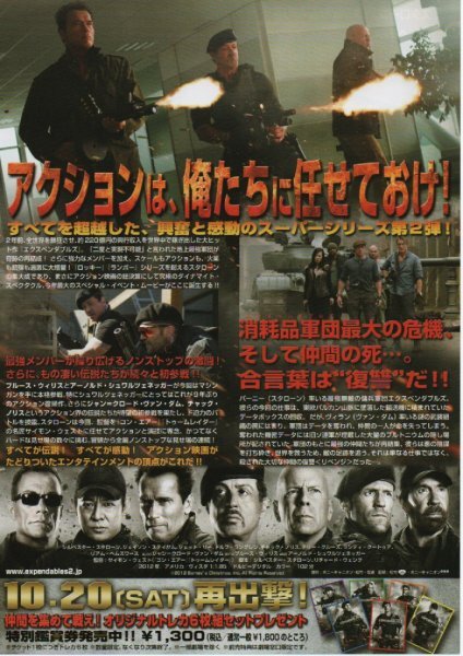 「エクスペンダブルズ2」映画チラシ　シルベスター・スタローン_画像2