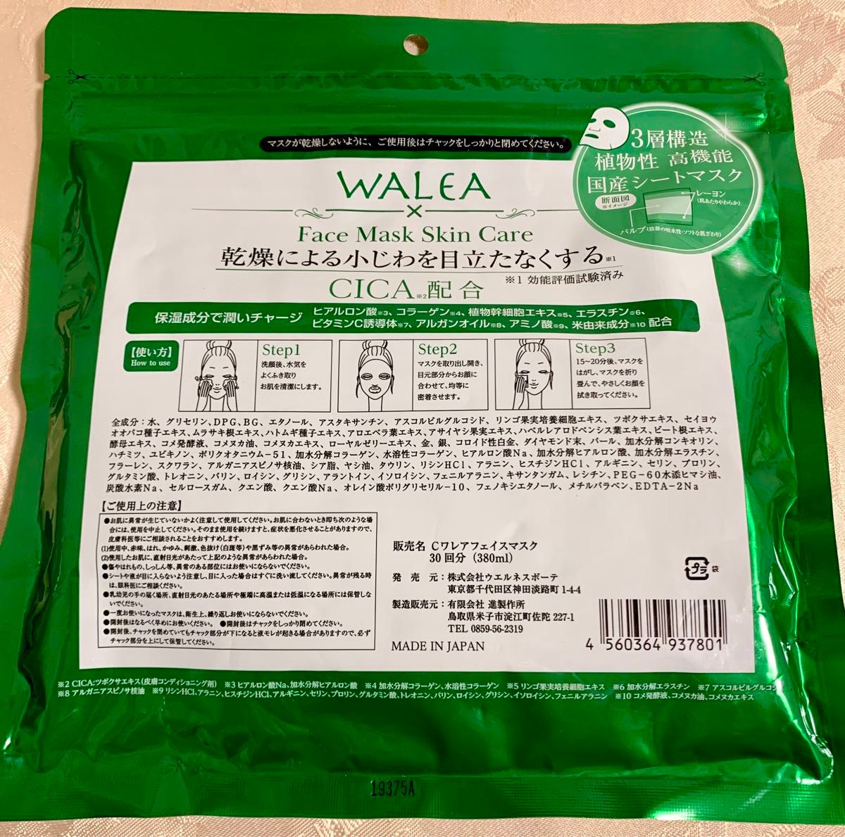 CICA シカ WALEA ワレア フェイスマスク 30枚入 日本製 2袋セット シートマスク パック