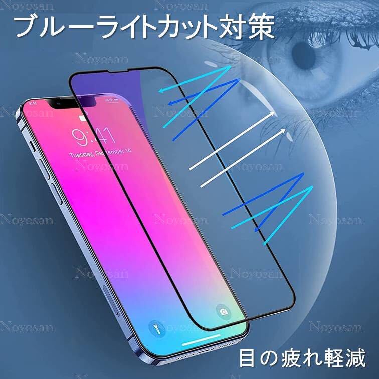 iPhone 15 / iPhone 15Pro対応 ブルーライトカット全面保護強化ガラスフィルム_画像2