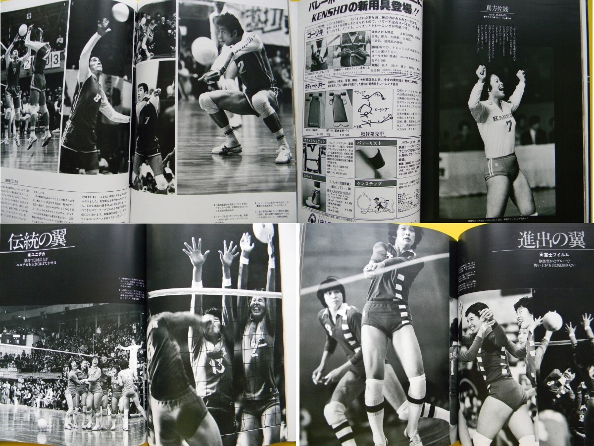 月刊バレーボール 1980年 別冊 第13回日本リーグ写真集 12の翼ひろげて ★補修 ★シワ多いの画像7