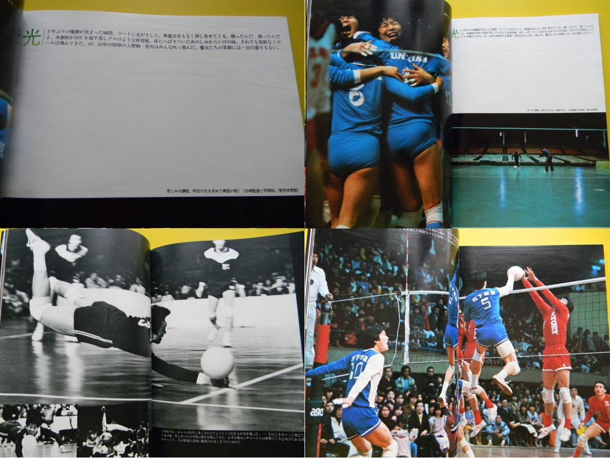 月刊バレーボール 1980年 別冊 第13回日本リーグ写真集 12の翼ひろげて ★補修 ★シワ多いの画像5