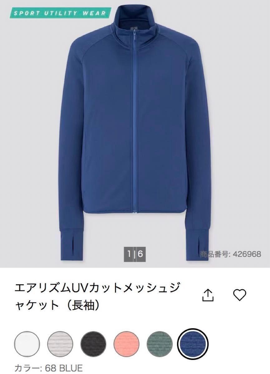 UNIQLO ユニクロ　エアリズム　UVカット　メッシュジャケット　指穴付き　フードなし　 Lサイズ　ブルー