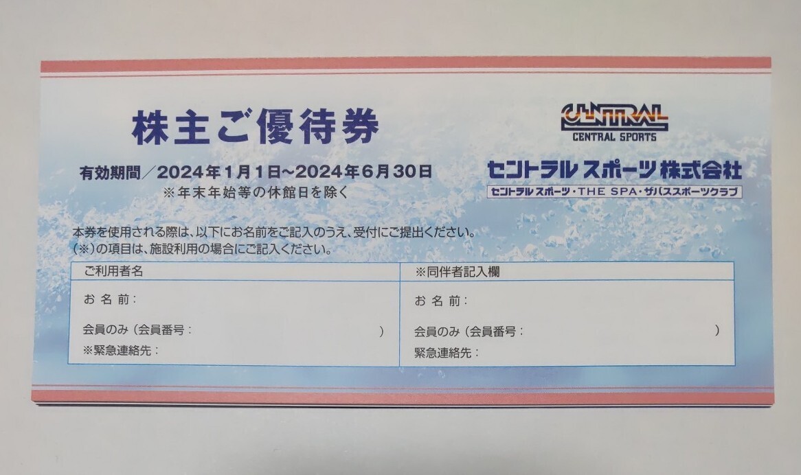 セントラルスポーツ　株主優待券　有効期限　2024年6月30日　1枚(同時入館に限り、同伴者1名まで入館可能)(年末等の休館日を除く) _画像1