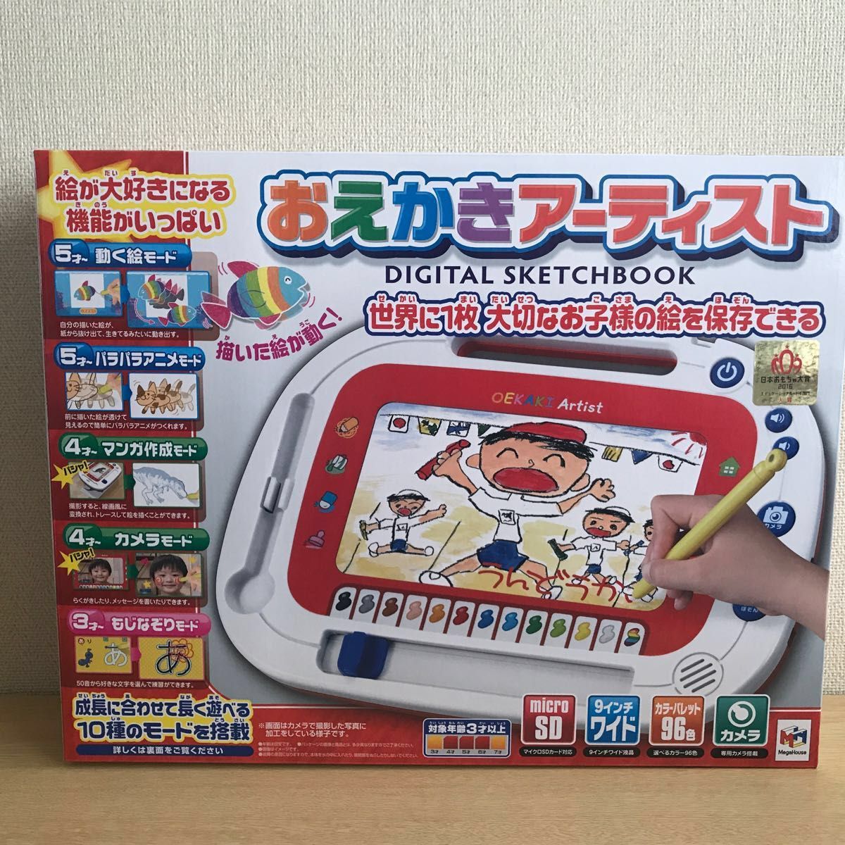 おえかきアーティスト　お絵描き　ぬりえ　知育玩具　電子おもちゃ