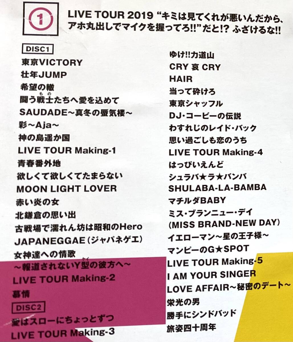 ■送料無料■ DVD サザンオールスターズ LIVE TOUR 2019 キミは見てくれが悪いんだから～ 限定盤 3枚組仕様