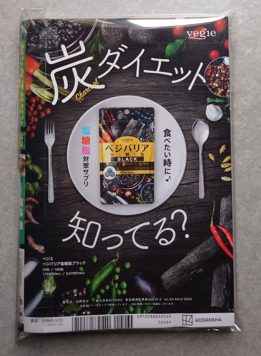 ヤングマガジン No.23 篠崎愛 板垣心和(NMB48) (新品未読品)応募券付き　切取り一切無し！