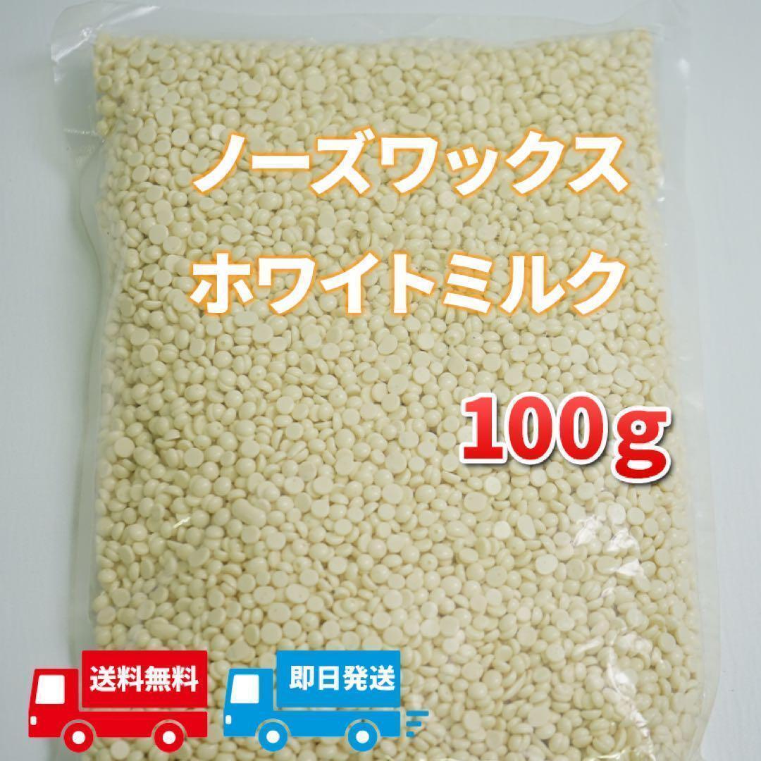 脱毛ワックス 大容量100g ノーズワックス 鼻毛 脱毛 除毛 ムダ毛 ゆび毛の画像1