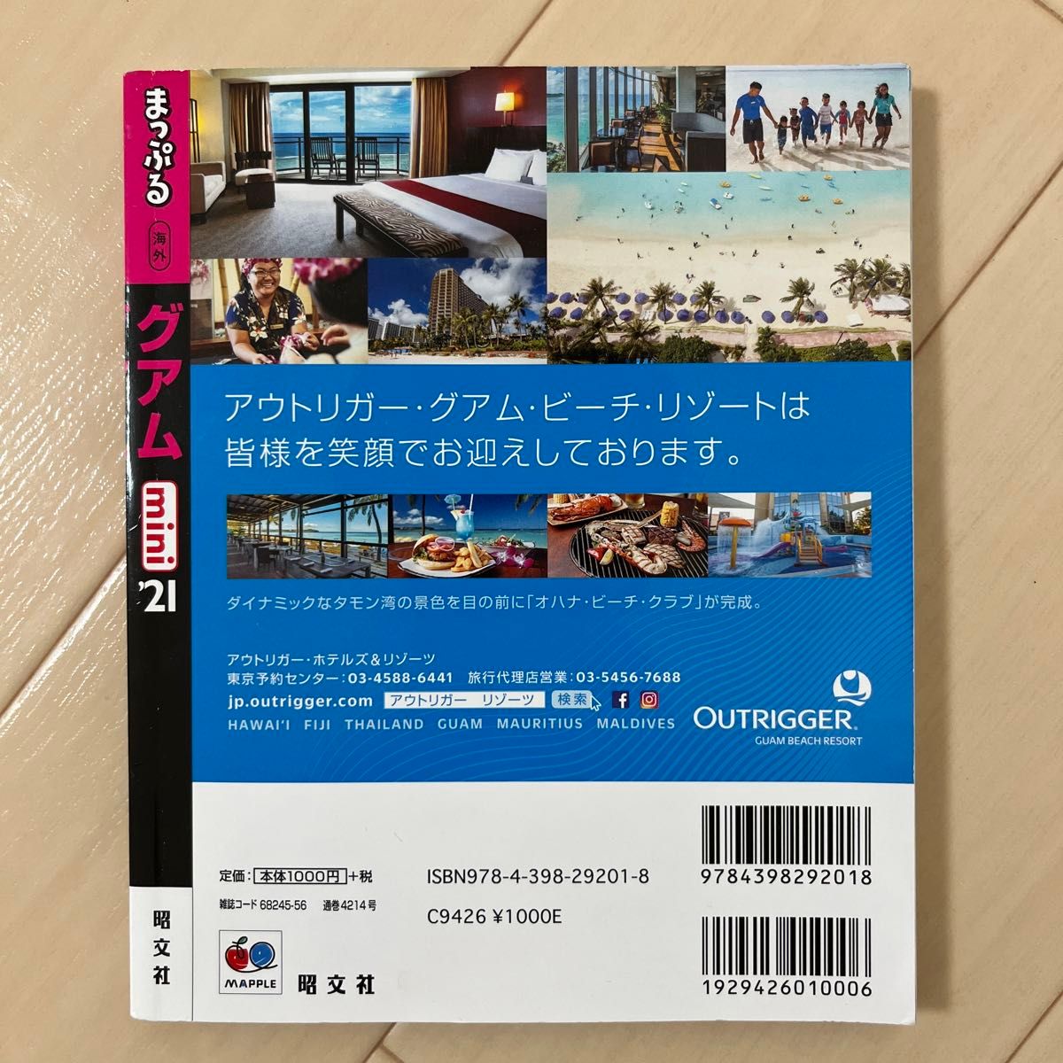 グアムガイドブック まっぷる21年版 aruco19-20年版 るるぶ24年版