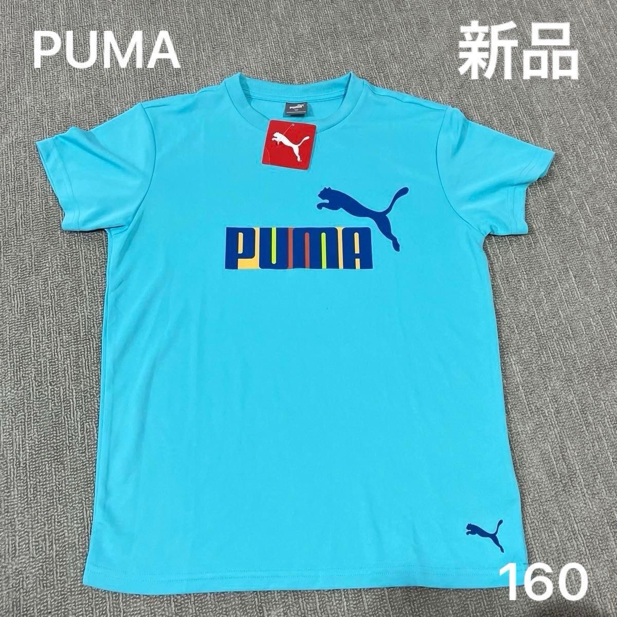 ☆新品 PUMAスポーツTシャツ☆160