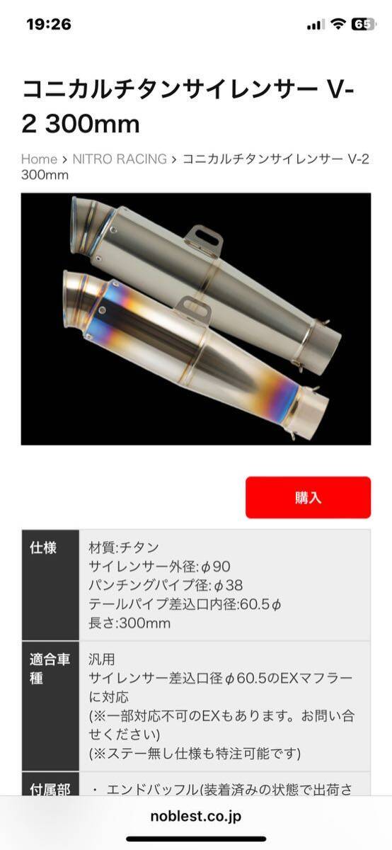 コニカルチタンサイレンサー V-2 300mm ナイトロレーシング　NOBLEST 60.5_画像8