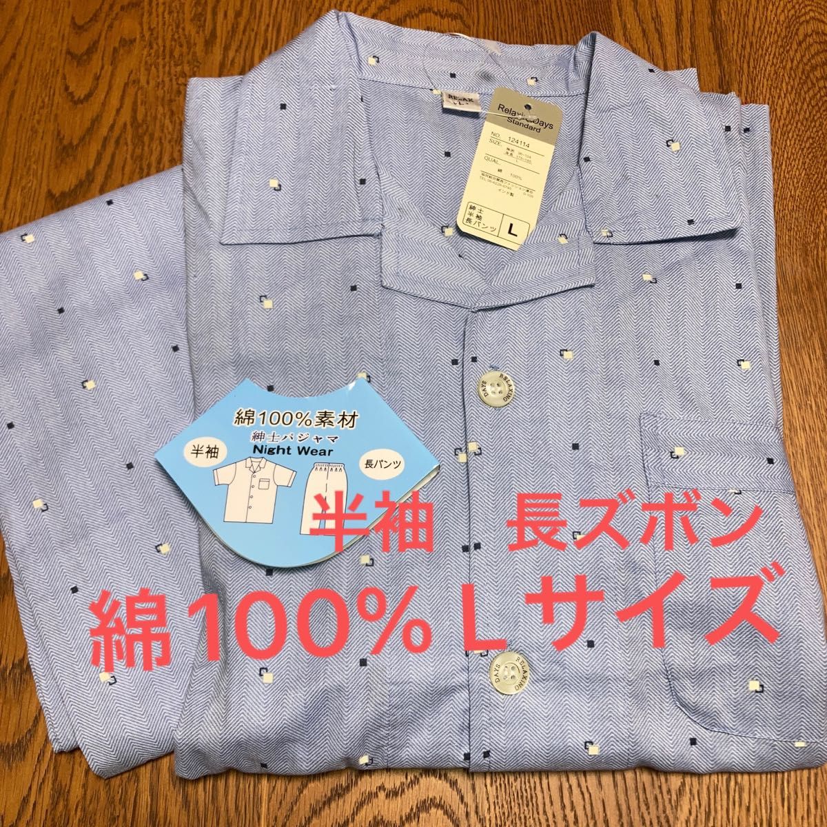 新品 メンズ 綿100% パジャマ Lサイズ 紳士 寝巻き 半袖長ズボン 夏