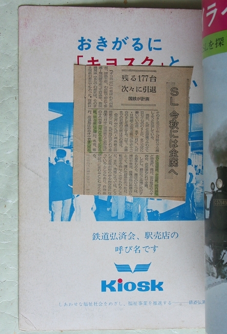 最新 SLダイヤ情報 通巻5号 冬特集 49/11以後の時刻・ダイヤ・運用表_画像2