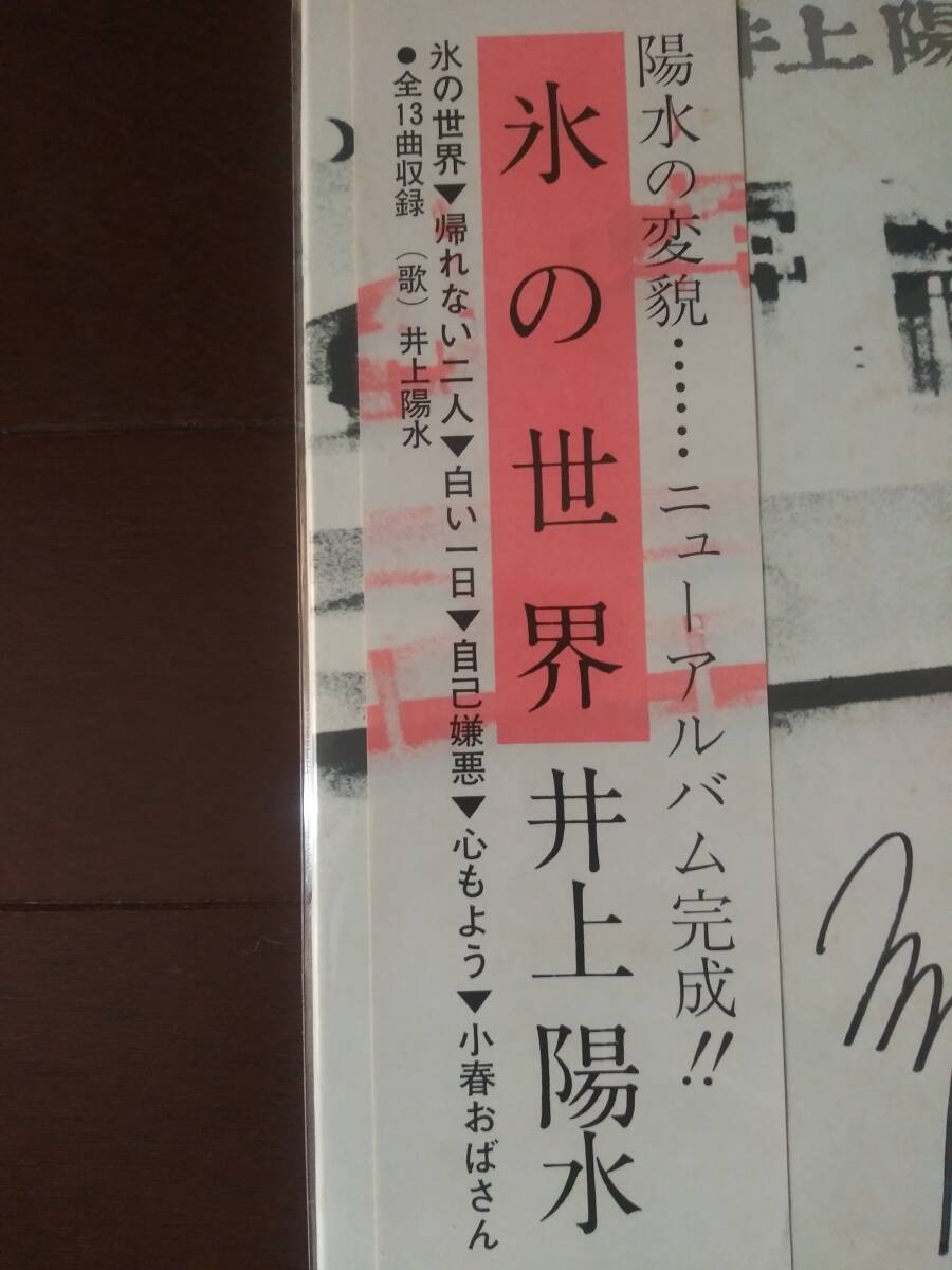  Inoue Yosui LP record [ ice. world ]( autograph autograph )