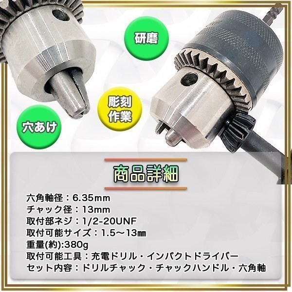 六角軸 ドリルチャック 充電ドリル インパクトドライバー 用 1.5mm ～ 13㎜ チャックハンドル チャックキー セット 穴あけ 研磨 インパクトの画像3