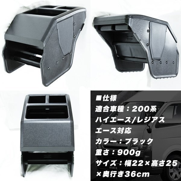 ハイエース 200系 専用 センター コンソール ボックス ブラック 黒 収納 カスタム ドレスアップ 内装 肘かけ ドリンクホルダー ゴミ箱の画像3