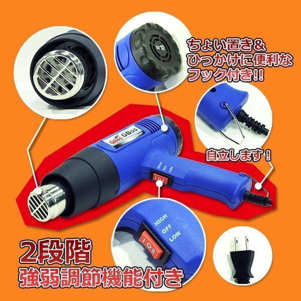 1300W ホットガン ヒートガン アタッチメント 焼付け 整形加工 剥離 2段階切替 静音 熱処理 ヒーティングツール 乾燥 工具 車 熱風機_画像2