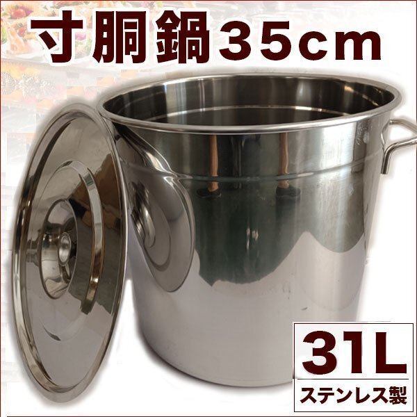 V business use stockpot 35cm 31L made of stainless steel saucepan kitchen articles cookware Pro high capacity pasta udon ramen .... light weight store management Event 