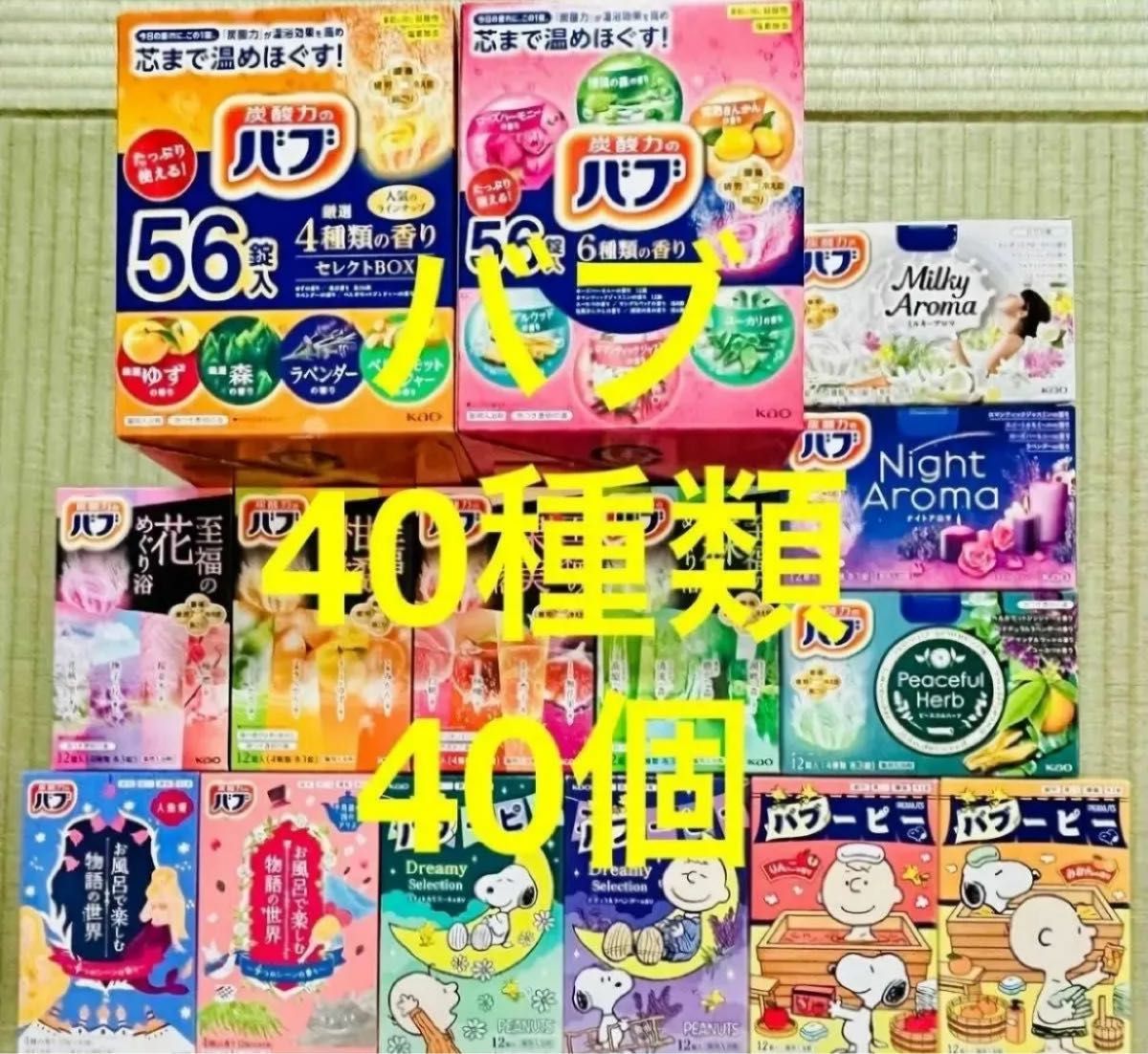 b40 花王　バブ　炭酸力　40種類　40個　新商品　入浴剤　にごり湯　透明湯　