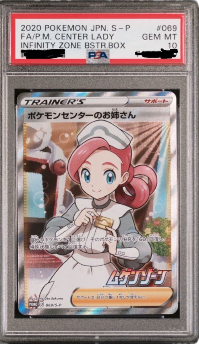 ポケモンカード　プロモ　ポケモンセンターのお姉さん　sr psa10