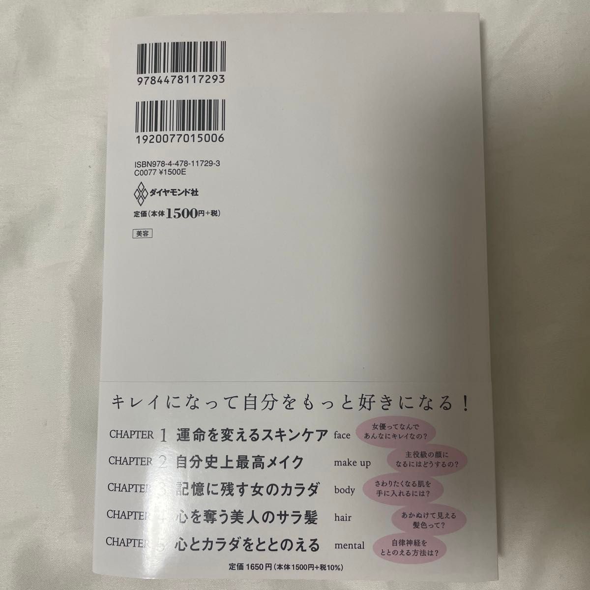 キレイはこれでつくれます MEGUMI しわしみたるみ ダイヤモンド社 新品未使用未開封 忙しくてもキレイになれる86の美容法