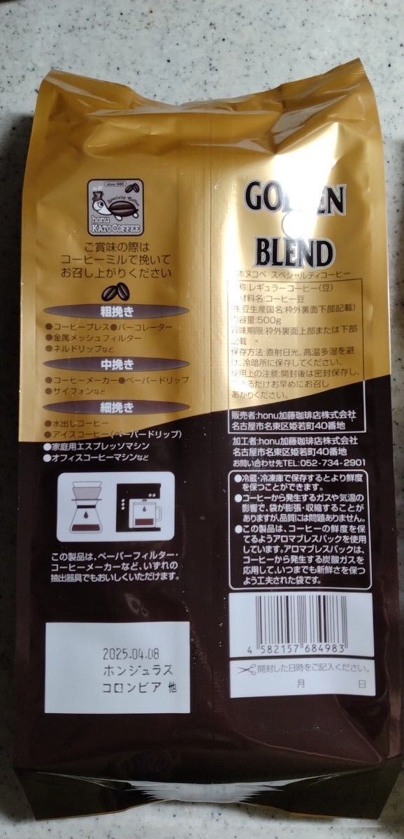 未開封 加藤珈琲店 コーヒー豆 ゴールデンブレンド 500g 豆のまま×1袋