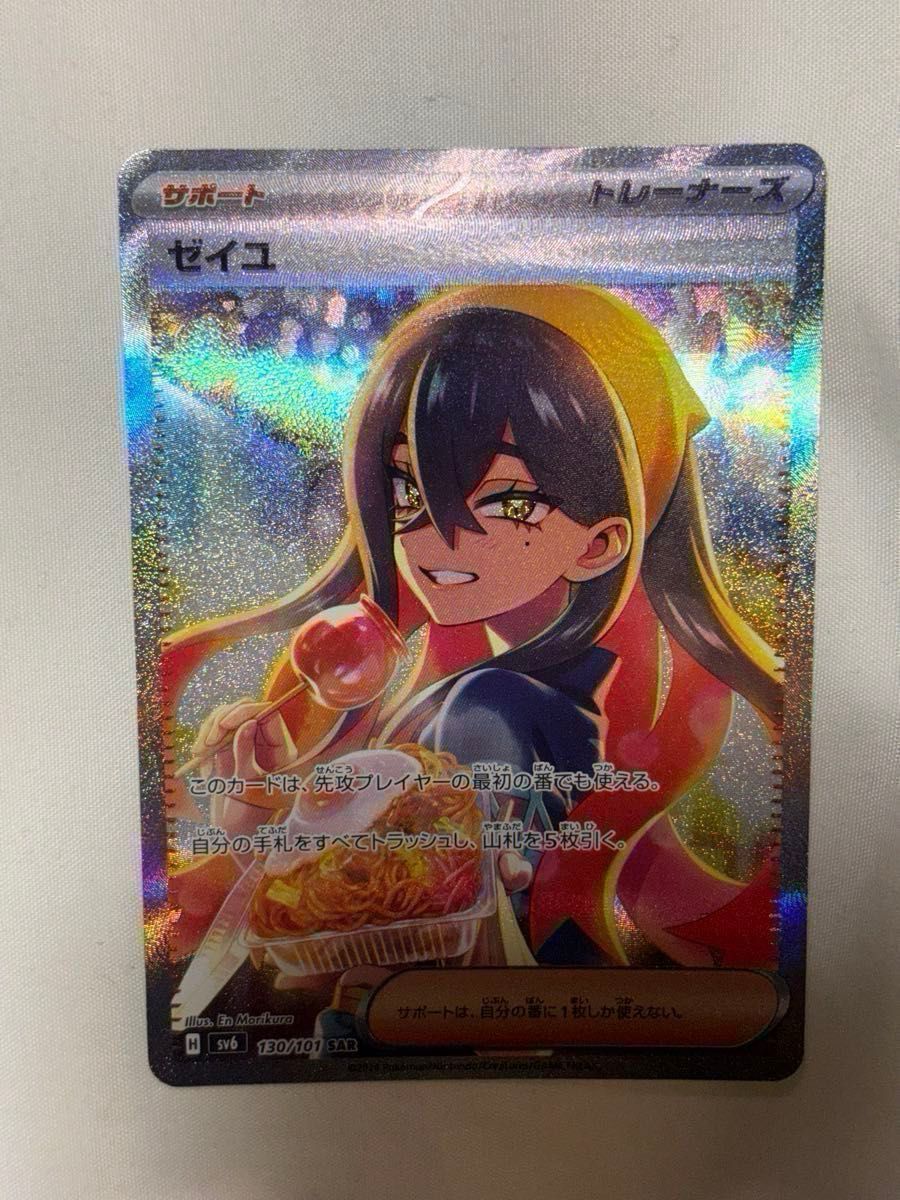 ポケモンカード ゼイユ SAR|Yahoo!フリマ(旧PayPayフリマ) ポケモンカード ゼイユ SAR|Yahoo!フリマ(旧PayPayフリマ)